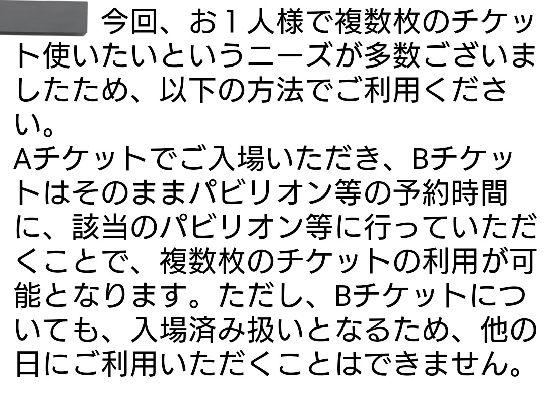 万博のチケットの同日1人2枚使いについて問い合わせしていたところ公式より回答が来ました。
【チケットAとBの両方にパビリオン・イベントの予約が入っている場合】についてです🎫

チケット複数枚使いが公認されました。
チケット余ってる人！
予約沢山取れちゃいますよ😁

#大阪関西万博
#EXPO2025