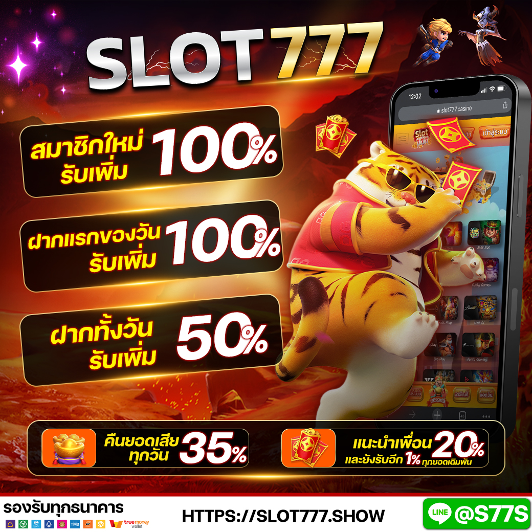 📌โปรโมชั่นร้อนแรง
👉สมาชิกใหม่ รับเพิ่ม 100%
🚨ฝากแรกของวัน รับเพิ่ม 100%
💸ฝากทั้งวัน รับเพิ่ม 50%
💰คืนยอดเสีย 35%
⚽️ แนะนำเพื่อน 20%

✍️แจกโค้ดเครดิตฟรี  100
CODE : SLOT777DAY22

สมัคร👉slot777.vegas

#แจกเครดิตฟรี #เครดิตฟรีล่าสุด #ทุนฟรี #ฟรีเครดิต #ทุนฟรี100 #แจก