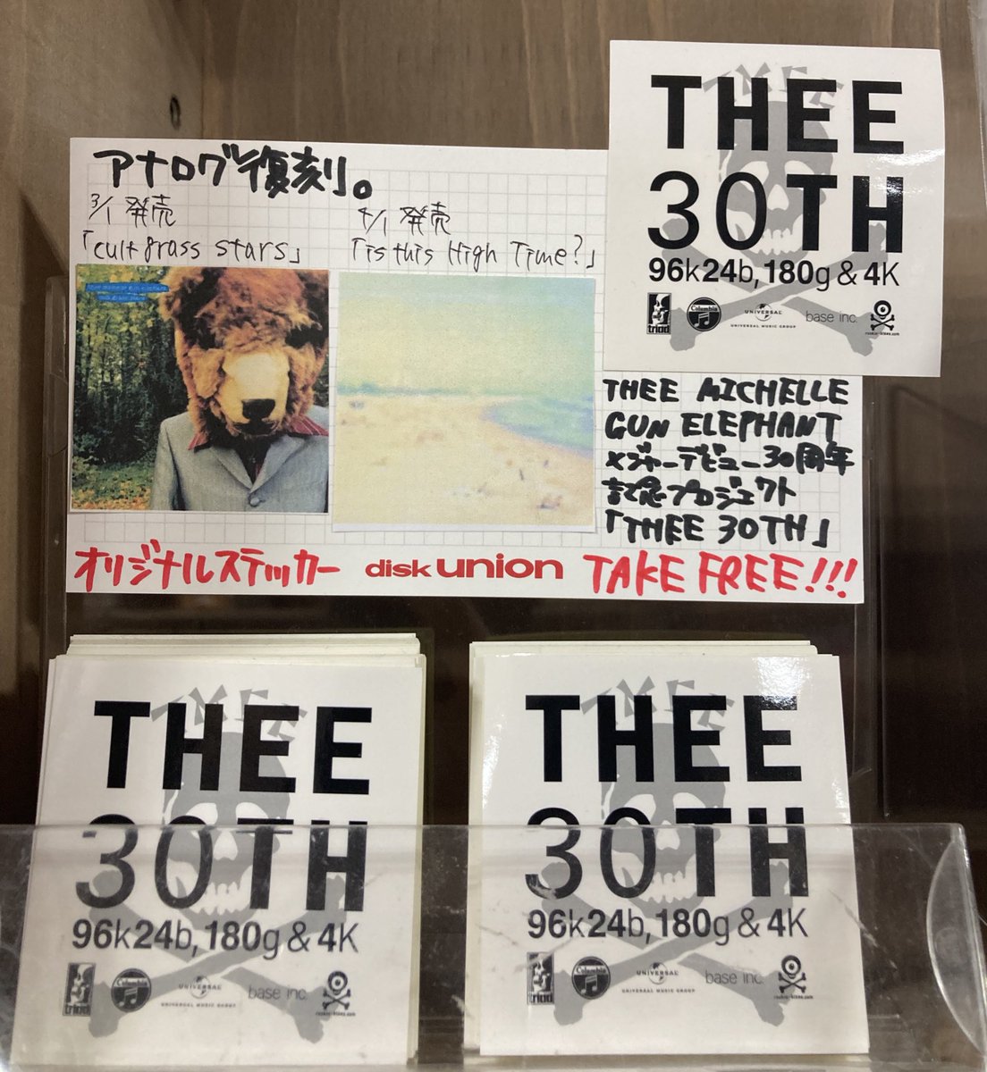 THEE MICHELLE GUN ELEPHANT】 ザ・ミッシェルガン・エレファント