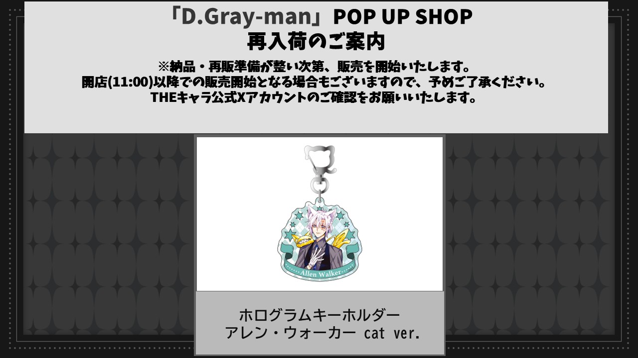 D.Gray-man ホログラムキーホルダー cat ver. コンプセット D.Gray-man_ホログラムキーホルダー ハワード・リンク cat ver