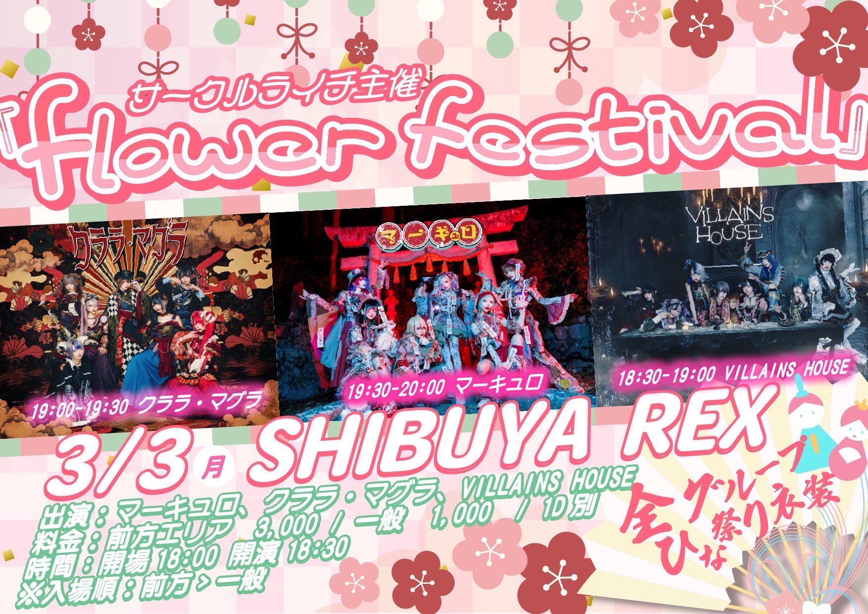 進行方向別通行区分「flower。」ライブ会場限定シングル HY SKY Fes【公式】 on X: 