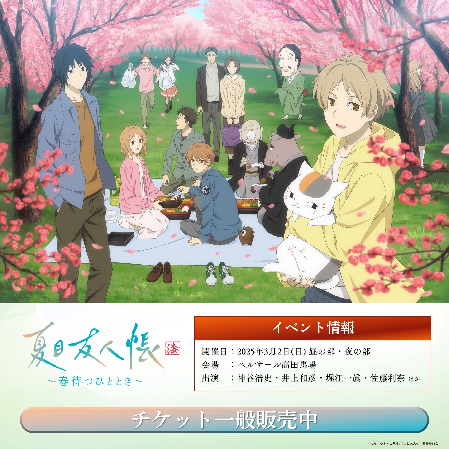 アニメ夏目友人帳公式 on X: 