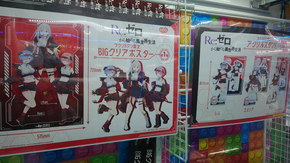 ラウンドワン限定 リゼロ BIGクリアポスター エミリア 6点セット