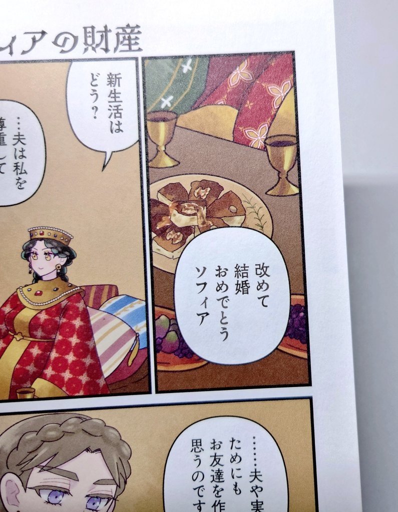 デザートは『アレクシアス』でも言及されていて自分も漫画の中にさりげなく描いたはちみつケーキ。
シンプルな材料だからか、蜂蜜(ブルガリア産、トラキア人たちの住んでいた土地のもの)やくるみ、柑橘の皮の香りや味わいが引き立つほっとするおいしさでした(6歳ガールや3歳ガールにも好評)