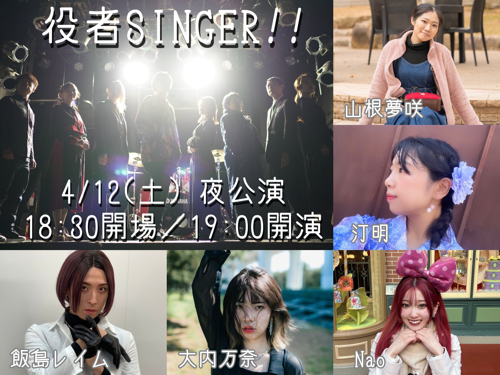 ミュージカルスターと共演してみませんか? S&S Show Choir