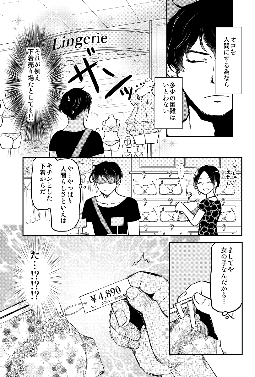 人喰い鬼と、高級ランジェリーと、豆腐丼。(2/7) 