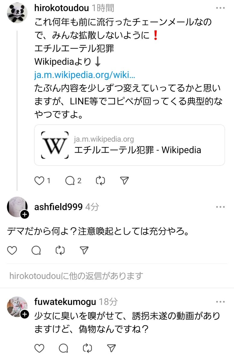 エチルエーテル犯罪について チェーンメールを拡散しないでください❗