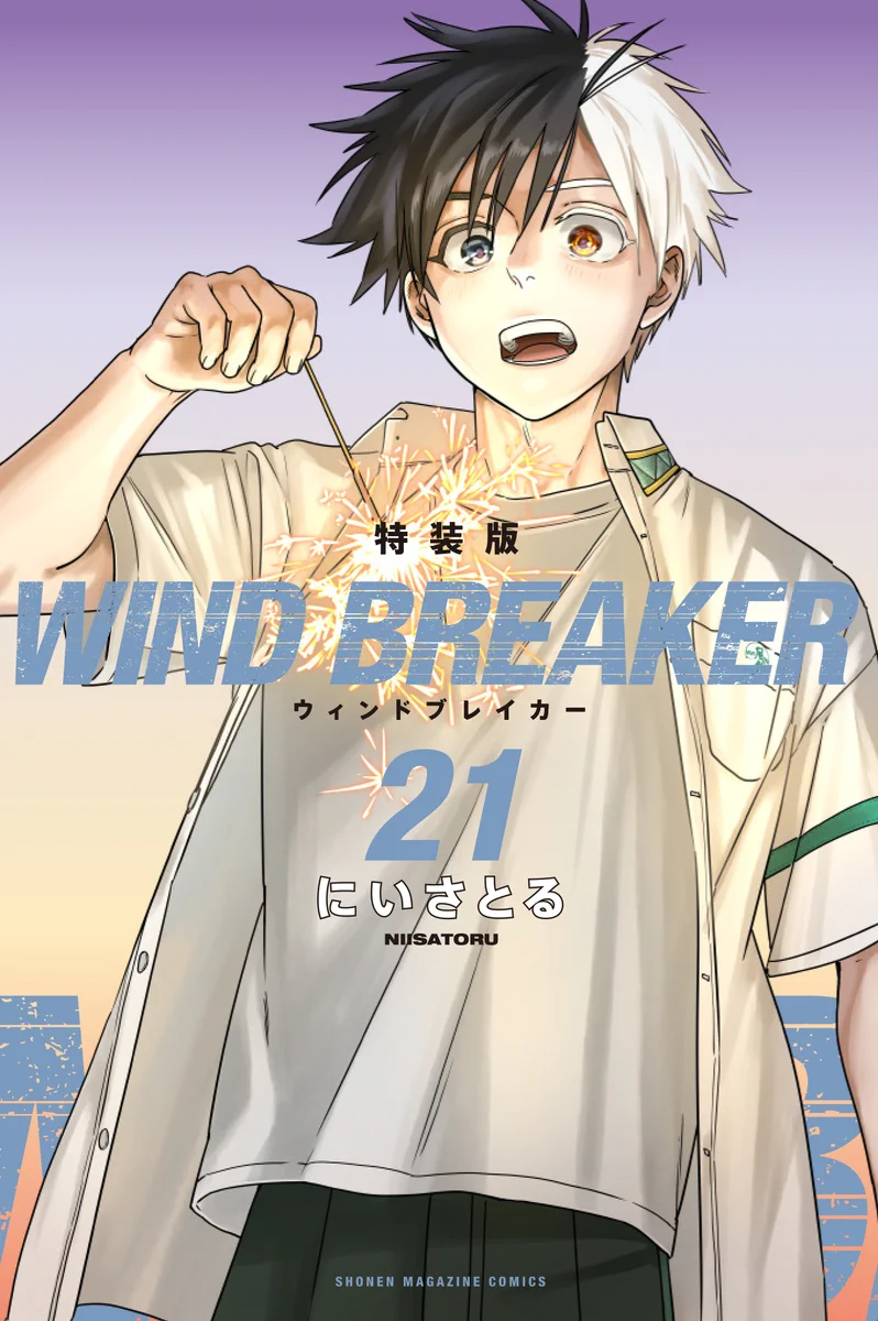 ウィンドブレイカー 漫画 3〜24巻 WIND BREAKER(3) (講談社コミックス