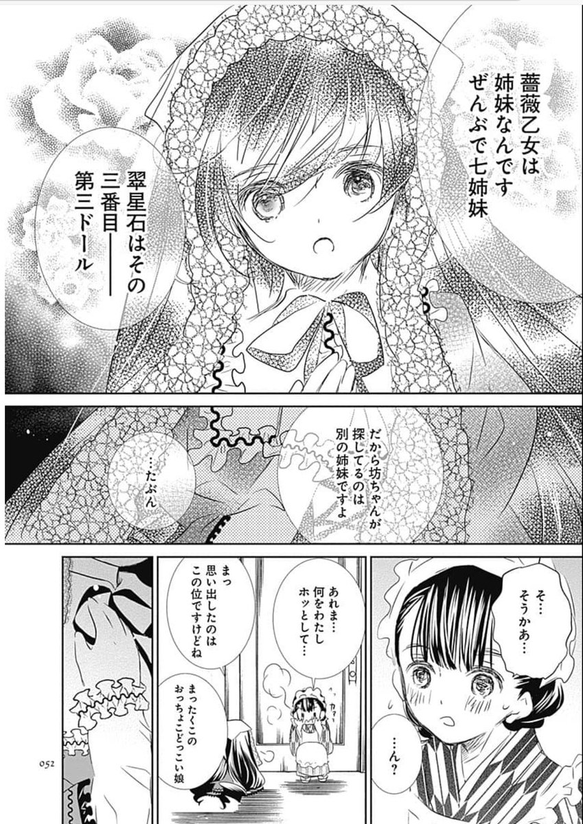 【2/27まで】
『ローゼンメイデン0‐ゼロ‐』1⃣巻無料は明日まで!
この機会をお見逃しなく🌹
🔽こちらからすぐ読めます🔽
https://t.co/AOucFhAQo3 