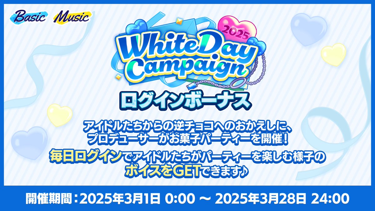 ensemble_stars's tweet photo. (6/17)【お知らせ】

3月1日〜
🩷ホワイトデーキャンペーン💙
開催決定❗️

3月1日0時からはログインボーナスを開催予定！
アイドルたちからの逆チョコのお返しに、プロデューサーがお菓子パーティーを開催🎶
アイドルたちがパーティを楽しんでいるボイスを毎日GETできます♡

#あんスタ https://t.co/M4OZyfMw4c