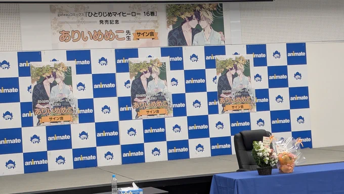 24日はアニメイトさんでサイン会でした。お越しいただきありがとうございました!たくさんたくさんお手紙、そして差し入れいただきましてありがとうございます!さきほど開封し終え、お手紙全て読ませていただきました。頑張ります 