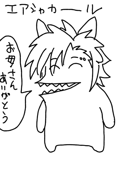 今日はエアシャカールの誕生日なのでお母さんに産んでくれたことを感謝するエアシャカールです 