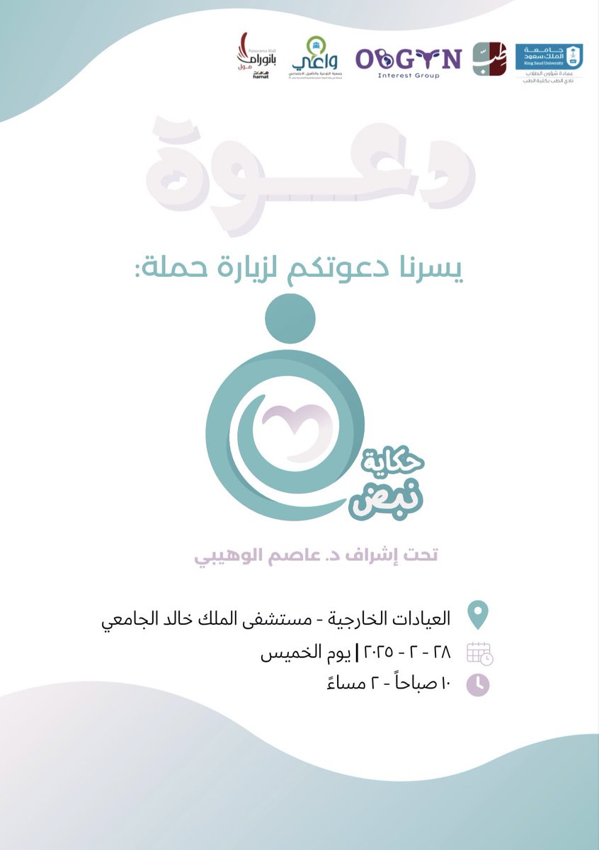 OBGYN Interest Group tweet media