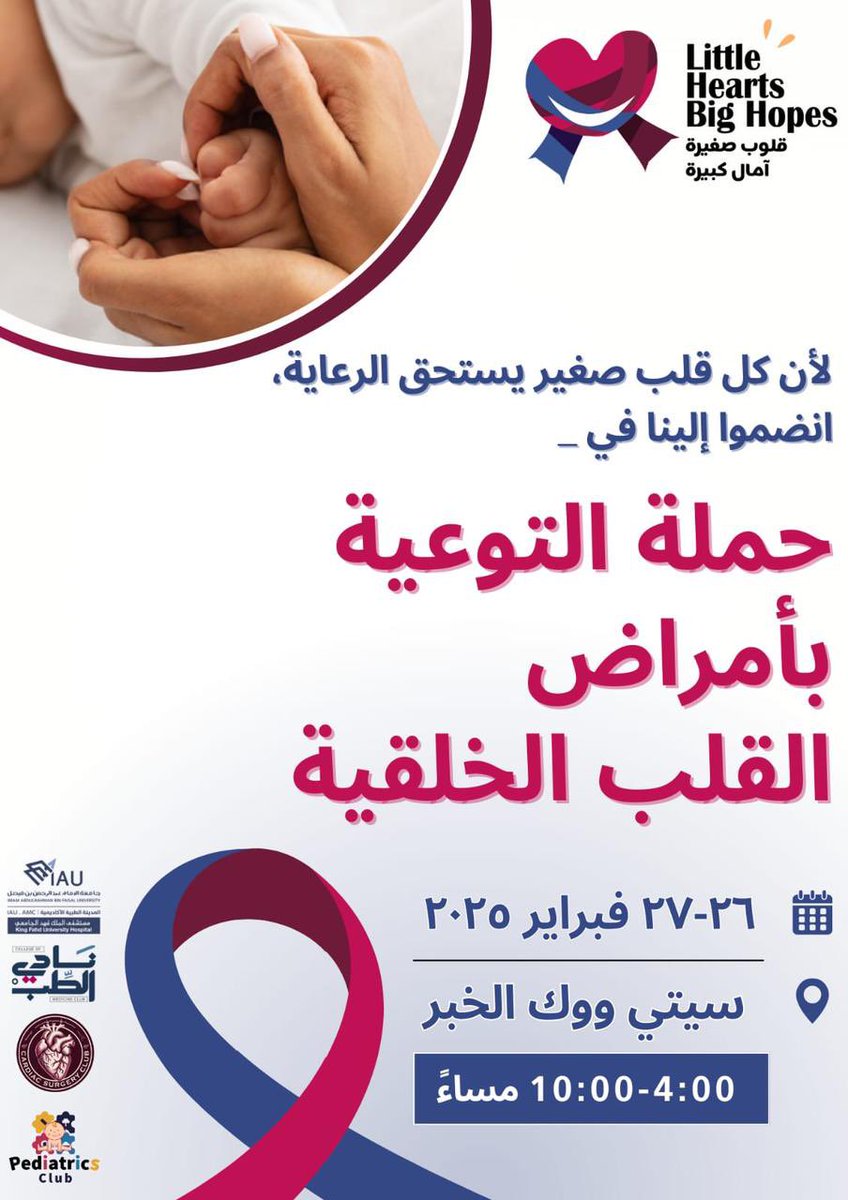 KFHU مستشفى الملك فهد الجامعي tweet media