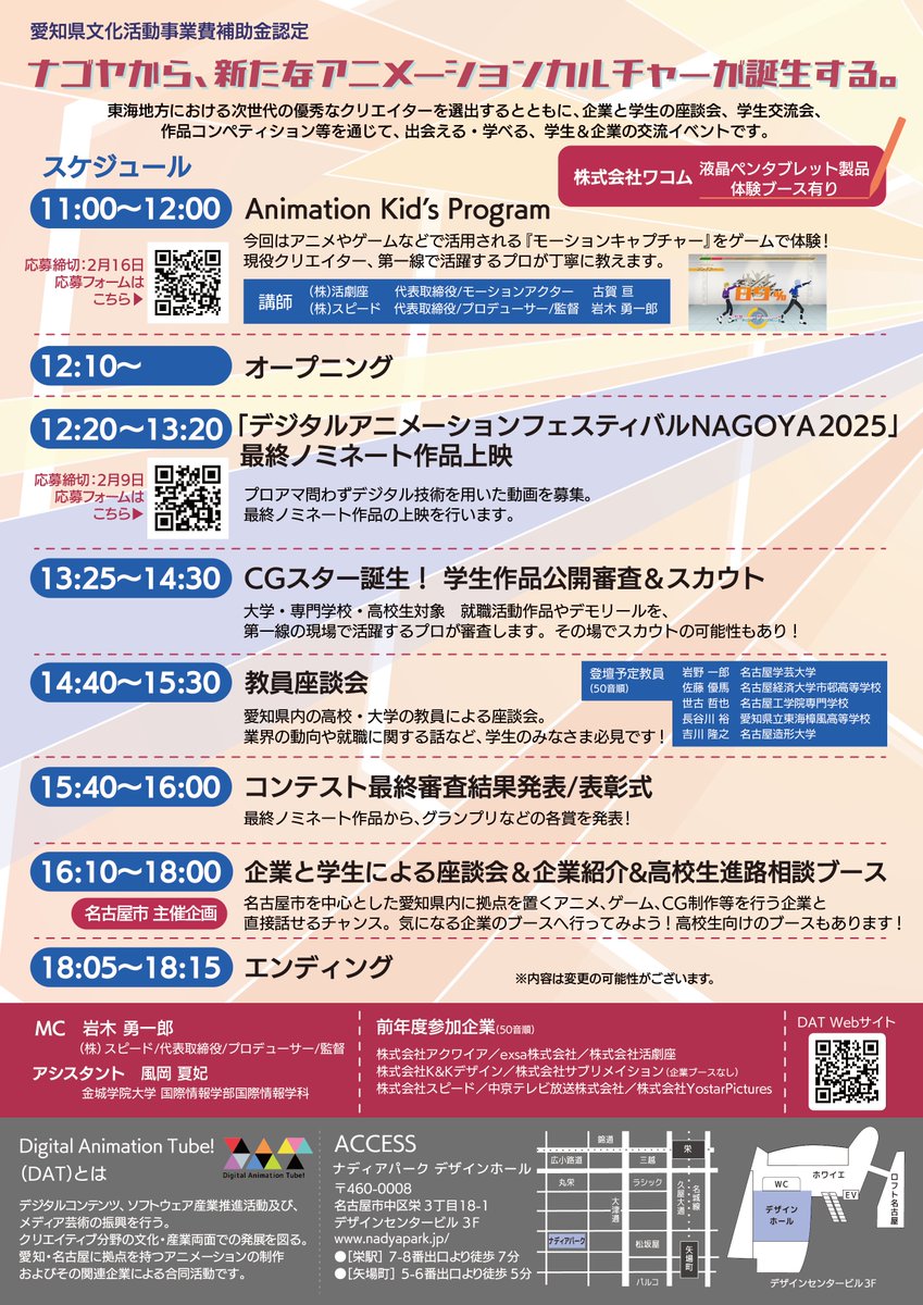 2026年3月14日開催‼️ デジタルアニメーションフェスティバルNAGOYA tweet media