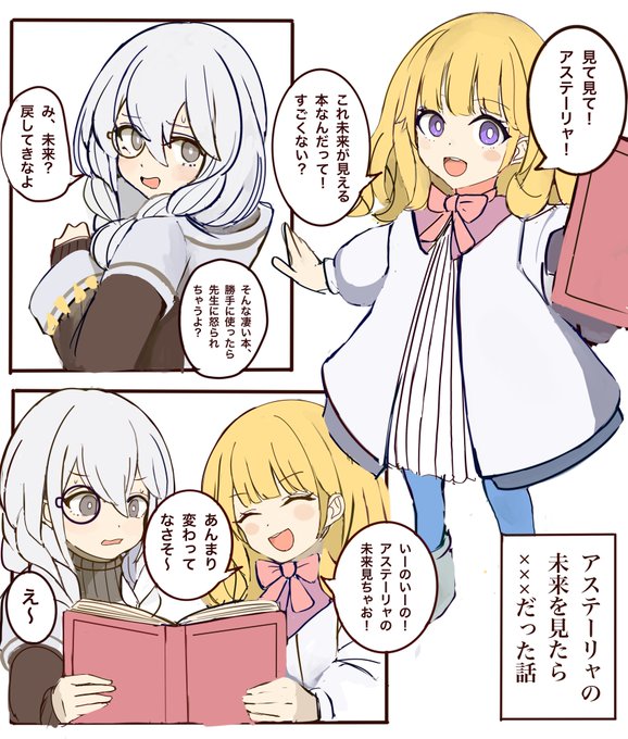 アステーリャの未来を見たら×××だった話1 ラフ 