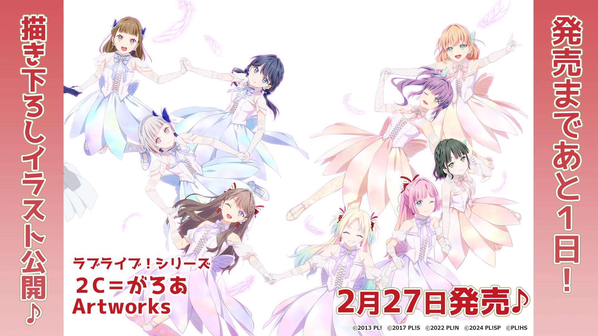 ラブライブ!シリーズ 2C＝がろあ Art Works ラブライブ!シリーズ 2C=がろあArtworks | 矢立 肇, 公野 櫻子