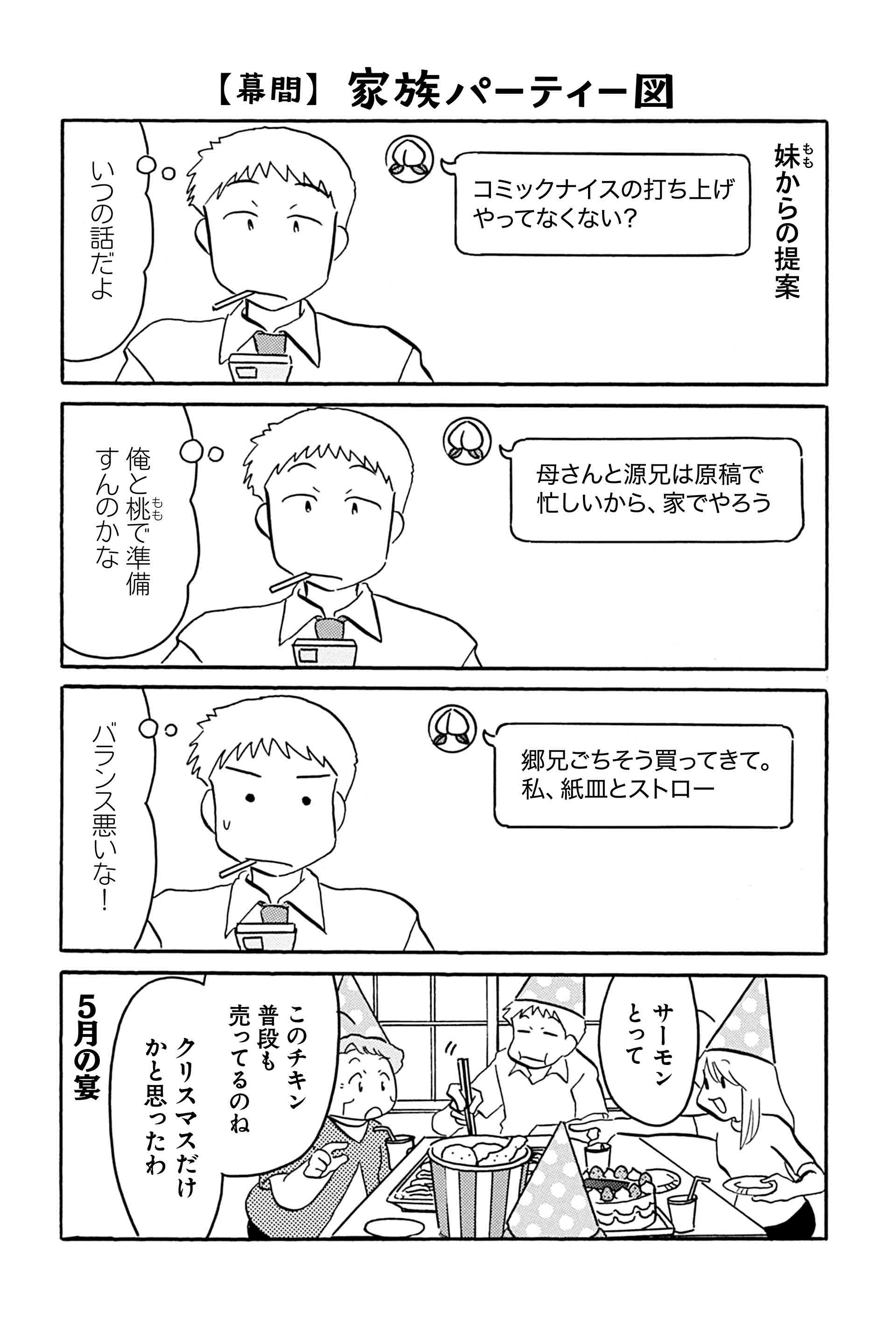 らいか・デイズ【公式】🌸完結35巻発売中！ (@RaikaDays_mtg) / X