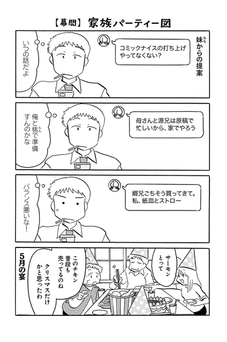 【【幕間】家族パーティー図】むんこ『夫の遺言が「同人誌描け」だったもので』 #ツイ4 