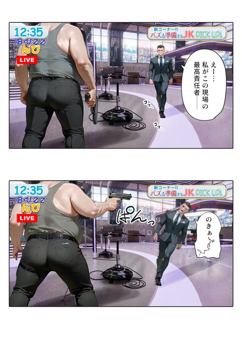 生放送中のテレビ番組で人質になった少女(3/9) 