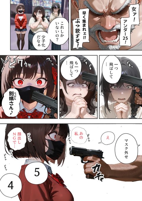 生放送中のテレビ番組で人質になった少女(4/9) 