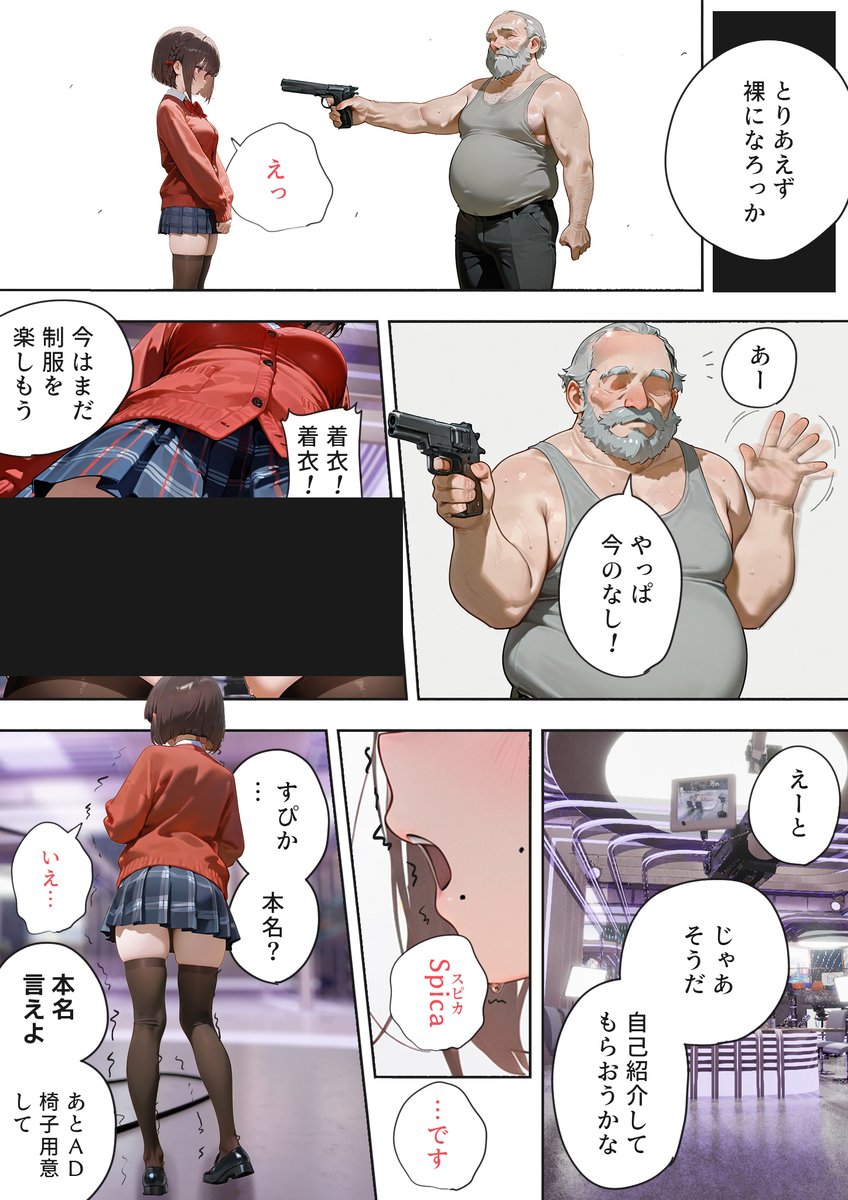 生放送中のテレビ番組で人質になった少女(5/9) 