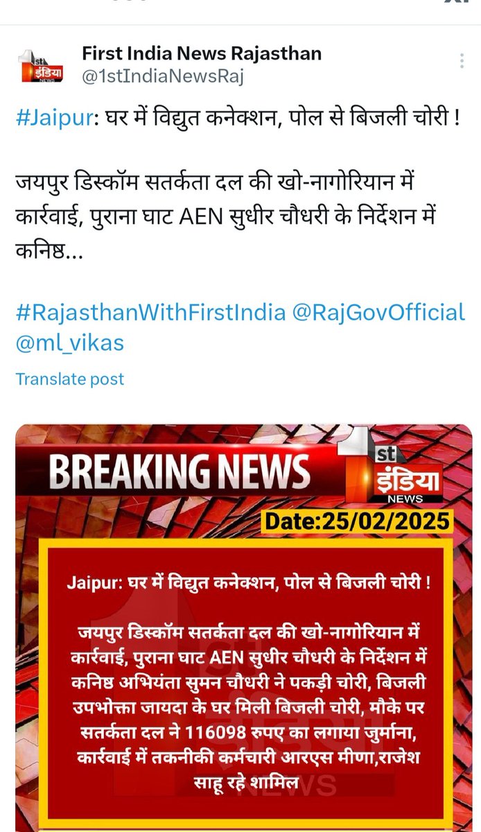 बिजली की बचत ही बिजली का उत्पादन है बिजली चोरी के खिलाफ सतर्कता अभियान जारी।