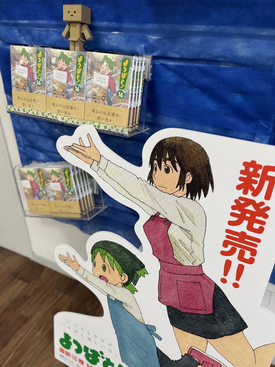 YOTSUBA&! 溶け込ん よつばと！ しおり 文教堂 16巻 