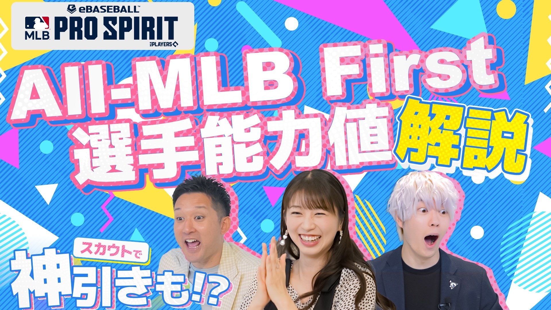 Highlights by eBaseball™: MLB PRO SPIRIT OFFICIAL