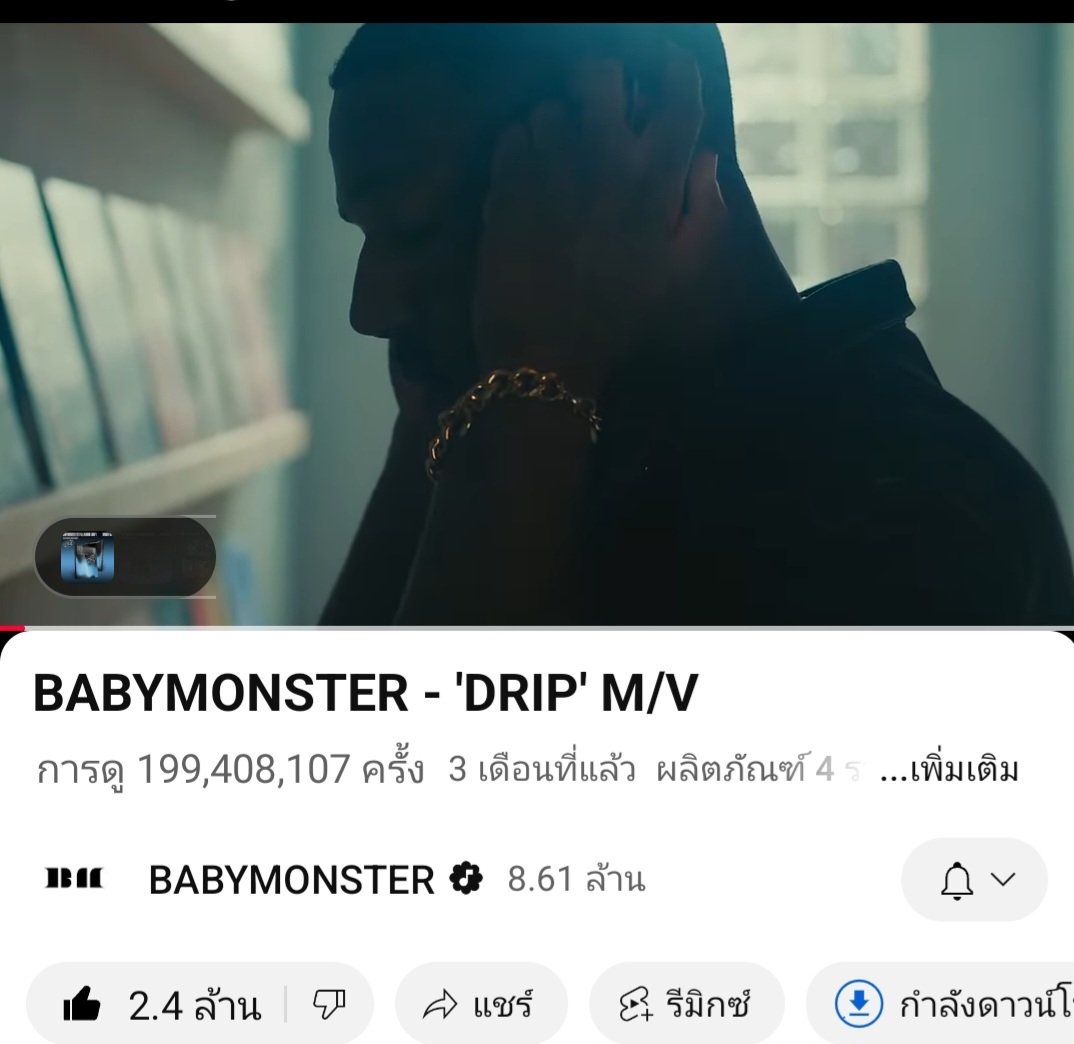 Itmee5's tweet photo. อีกไม่ถึง 6 แสนก็ครบ 200 ล้านแล้ว ไปกันต่อ!!!!
#BABYMONSTET #DRIP https://t.co/JuY9BdaEbN