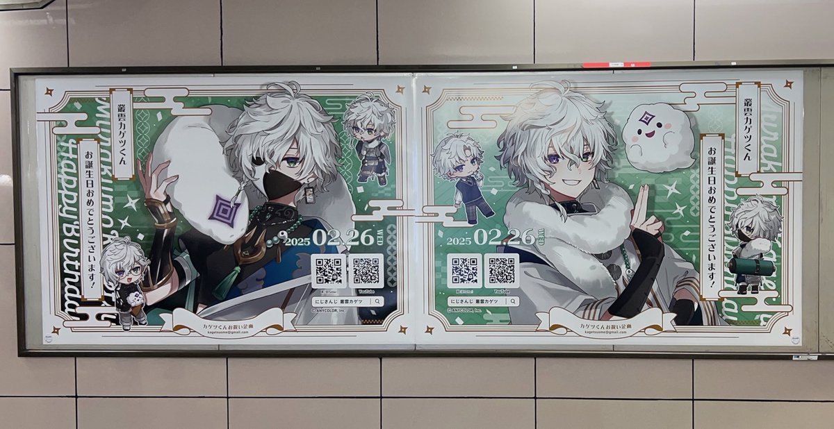 カゲツおたおめ広告見た! 