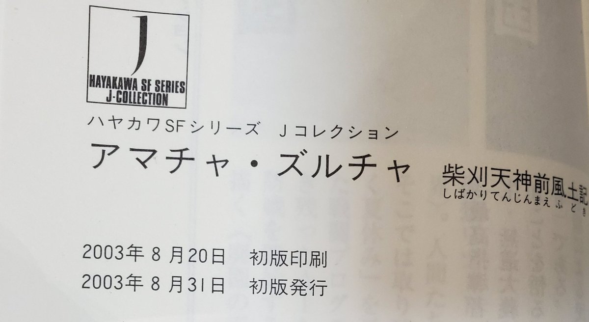 herenkera1's tweet photo. 今回復刊された深堀骨『アマチャ・ズルチャ 柴刈天神前風土記』、カバーも帯も内容も何もかも22年前と全く同じに復刻してあります。唯一違うのは奥付のみ
#アマチャ・ズルチャ https://t.co/kyKUMXjAZ5