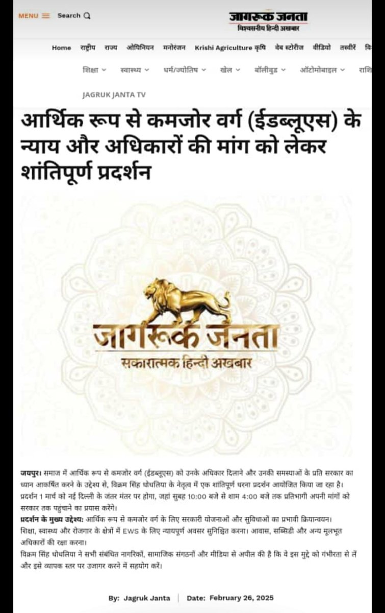 #ews 2025 मे ews में आयु सीमा में छुट के लिए सभी भाई दिल्ली जंतर मंतर पोंछे 1 मार्च को आपको ssc railway upsc ibps bank delhi police की नौकरी में आयु सीमा में छुट लेनी है <a href="/narendramodi/">Narendra Modi</a>