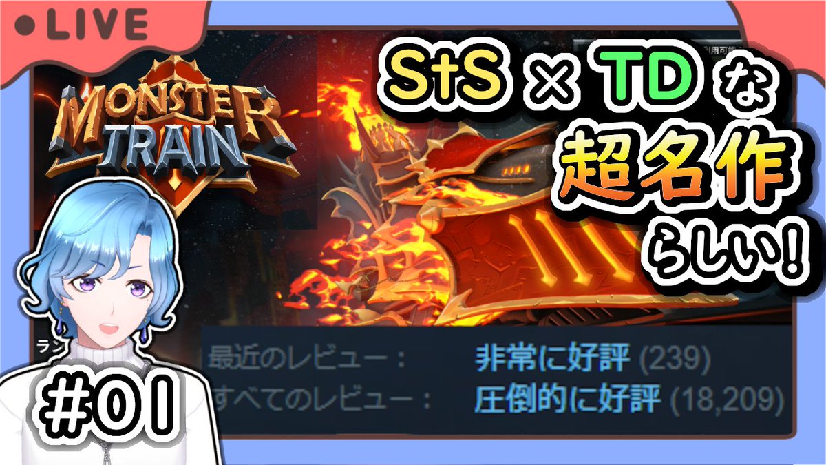 0126isana0126's tweet photo. ★配信告知★

今夜22時からの配信は「#Monster_Train」やります！

私の魂のゲーム、Inkboundの開発会社様の前作！
StSとTDを組み合わせたゲームらしいよ～
続編も予定されてるらしいから今のうちに触ってみる！ https://t.co/BlxL6Pb0fM