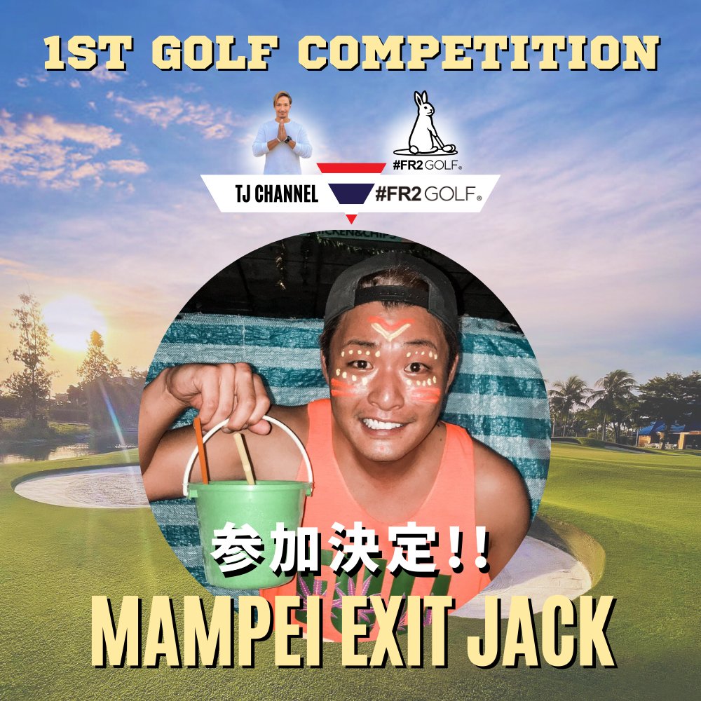 muko1030's tweet photo. TJ Channel 初のゴルフコンペ開催🏌

#FR2Golf ご協力のもと、オリジナルポロシャツ！豪華賞品＆お土産付きのコンペとなります！！

⛳ ROYAL LAKESIDE
🎫 早割 5,500THB（3/10）
🎫 通常 6,000THB（4/15）

詳細＆お申込み
https://t.co/lDf5IprgV1

お問い合わせLINE
https://t.co/4fP8gLEBA4 https://t.co/dHA7bkPa4J