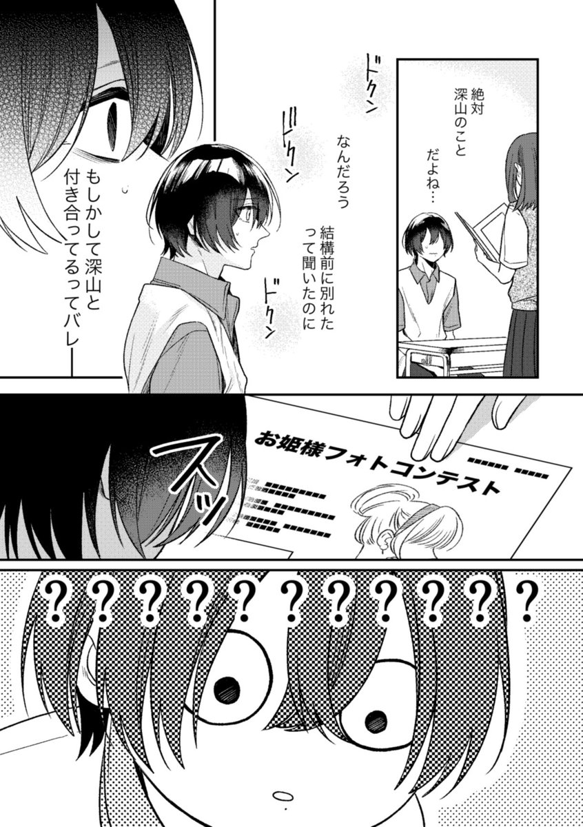 文化祭編① (2/6)
#深山と七瀬はまだ友達? 
