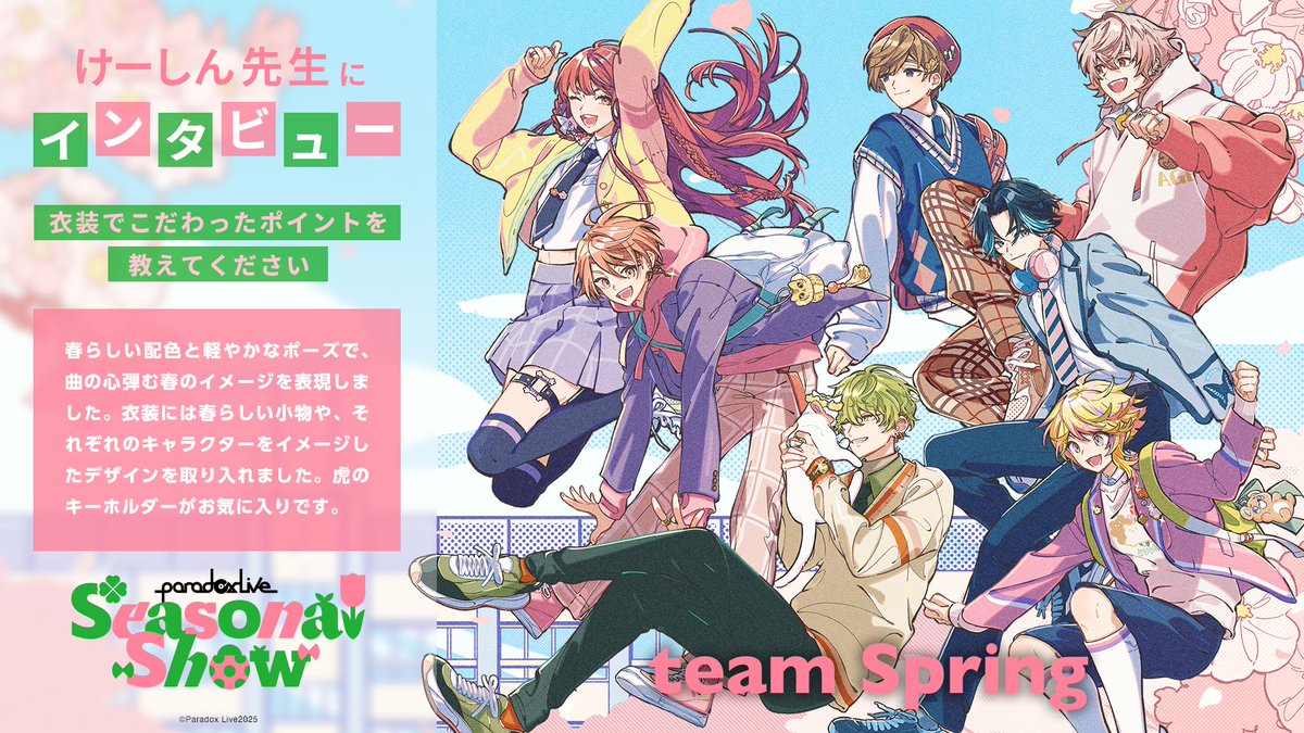 ⠀/／ けーしん先生にインタビュー❗️📝 ⠀＼ Seasonal Showの