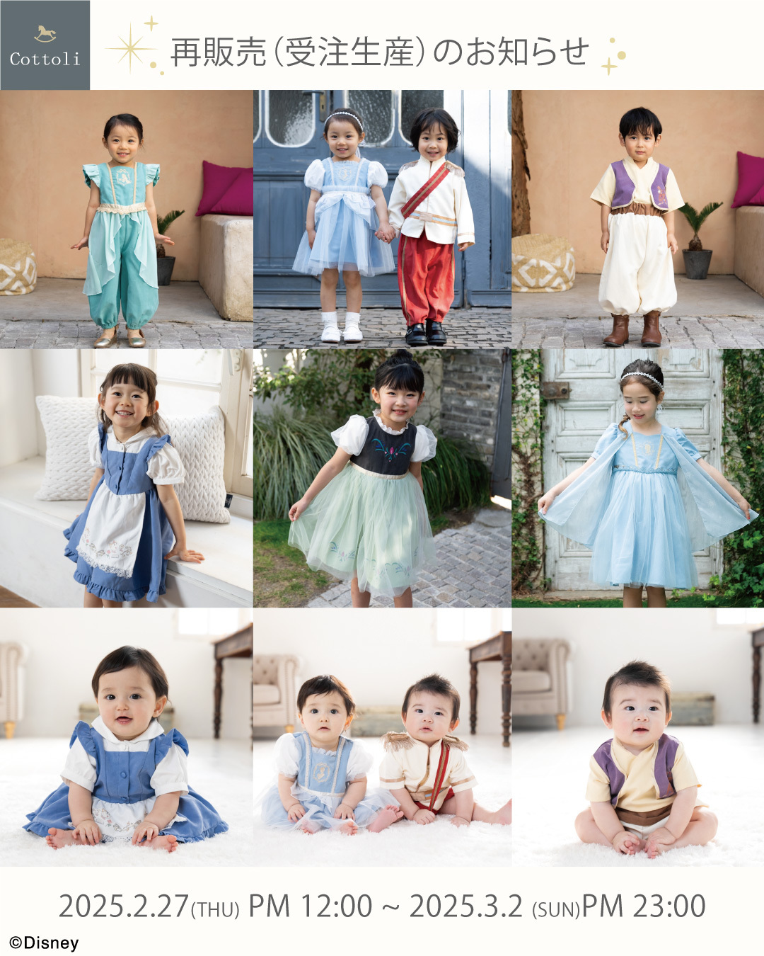 Cottoli コトリ　ディズニー　チャーミング王子110 バースデイ バースデイ cottoli ディズニー チャーミング王子 セットアップ