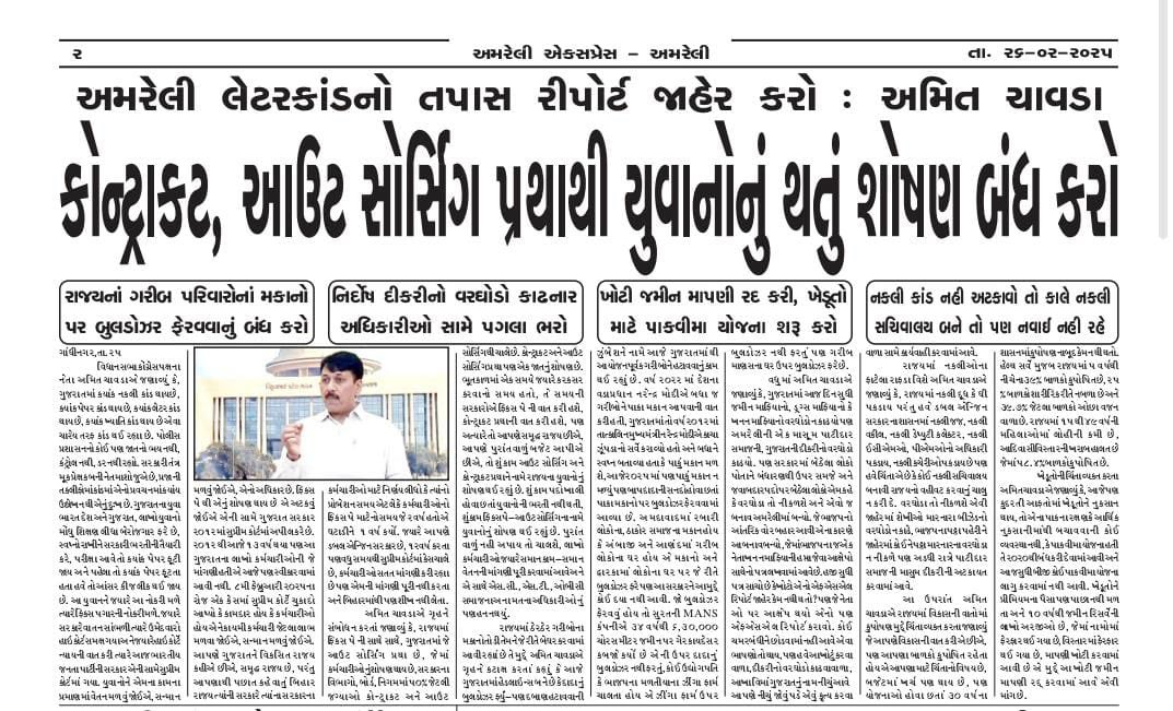 AmitChavdaINC's tweet photo. #સમાન_કામ_સમાન_વેતન
#Remove_Fix_Pay_In_Gujarat
#gandhinagar #assembly https://t.co/pBvpayOnOu