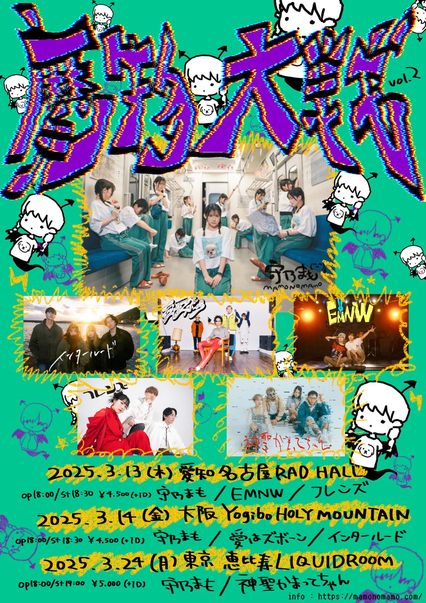 mmn_mamo's tweet photo. 魔物大戦vol.2ですが❗️

名古屋はフレンズさん‼️‼️‼️‼️‼️東京は神聖かまってちゃんさんが決まりました‼️‼️‼️‼️‼️‼️‼️‼️‼️‼️

、、、、？、？、？、る？！？、、！？！！？！

これより私はしに堕ち、4月からまた死者蘇生されます、なので3月の私にぜひ会いにきてください！！！！！！！！！来ろ下さい https://t.co/AR1qBs4o3X