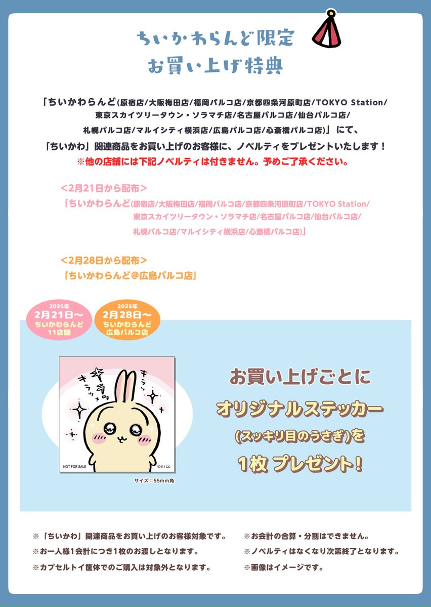 【正規品】ちいかわらんど ノベルティ うさぎ おかお バッジ 7個セット 正規品】ちいかわらんど ノベルティ うさぎ おかお バッジ 7個セット