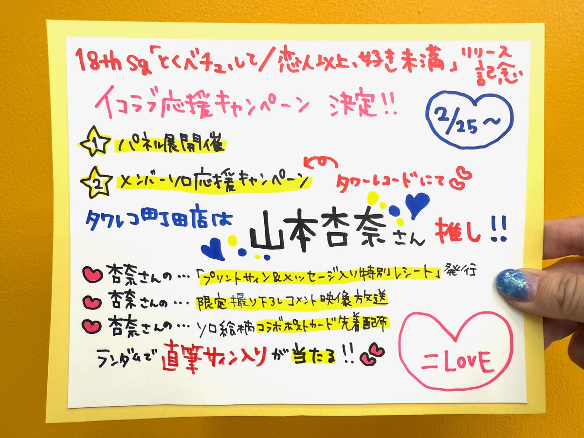 LOVE】 18thシングル💿 ❤️🩷とくべチュ、して/恋人以上、好き未満