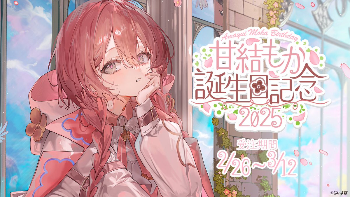 ぶいすぽっ！ 甘結もか スリーブ プレイマット セット モカ e_o α1 ぶいすぽっ！ 三つ編み&握る 甘結モカ スリーブ&プレイマット