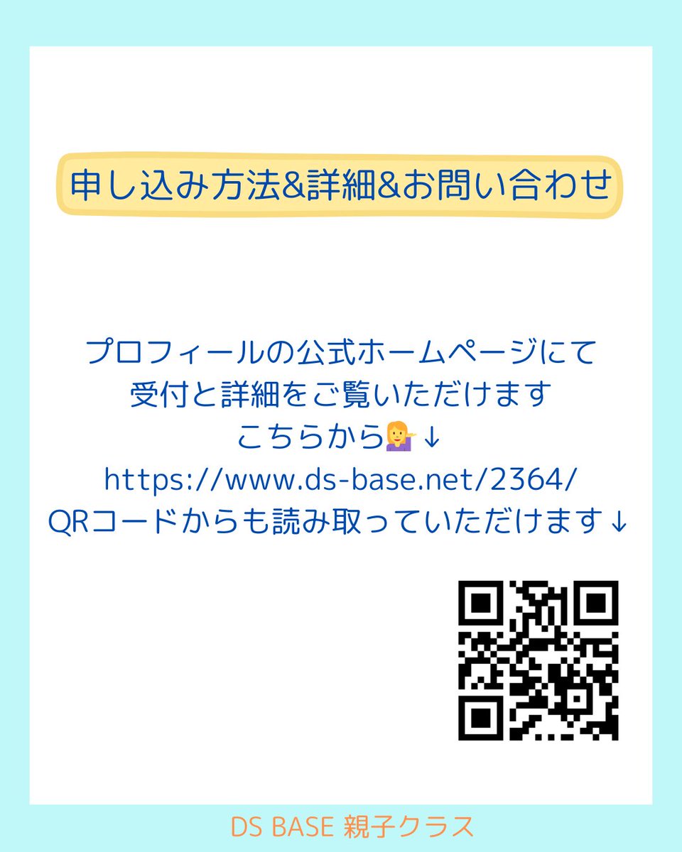 ds_base's tweet photo. 4月から
幼児さん向けの親子クラスをスタートします

開講の理由は
大きくなってからだと
1、成長のタイミングを逃す
２、自己肯定感の育みに影響が出る
ご興味がある方は
無料相談をご利用ください

発達障害の有無関係なく
ご受講いただけます
詳しくは

https://t.co/m50RN4I9P0

#小学校準備
#幼児 https://t.co/jg9U0nM12O