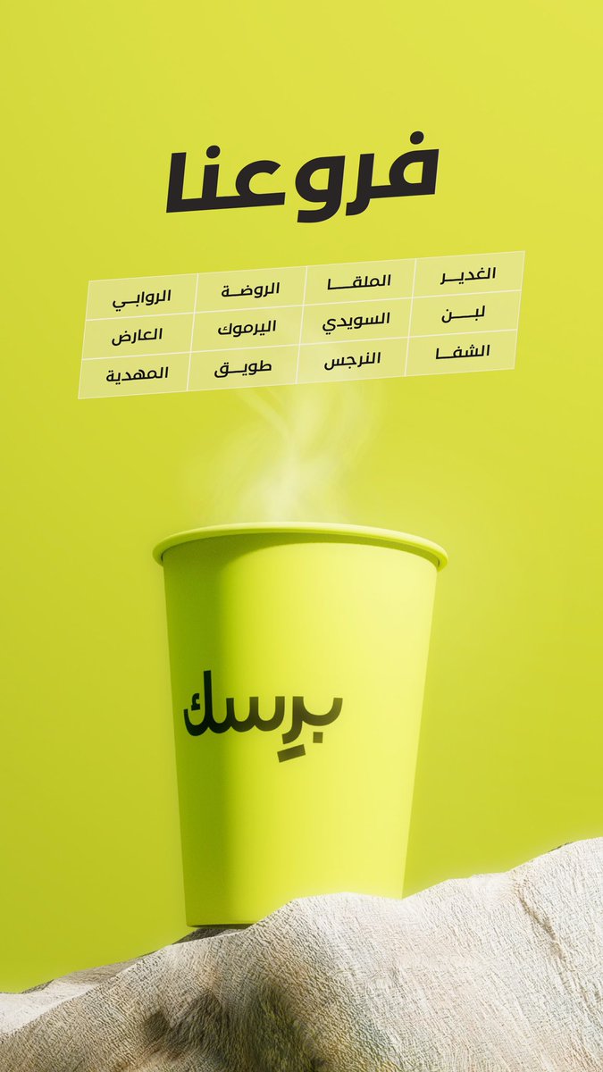 Brsk | برِسك tweet media