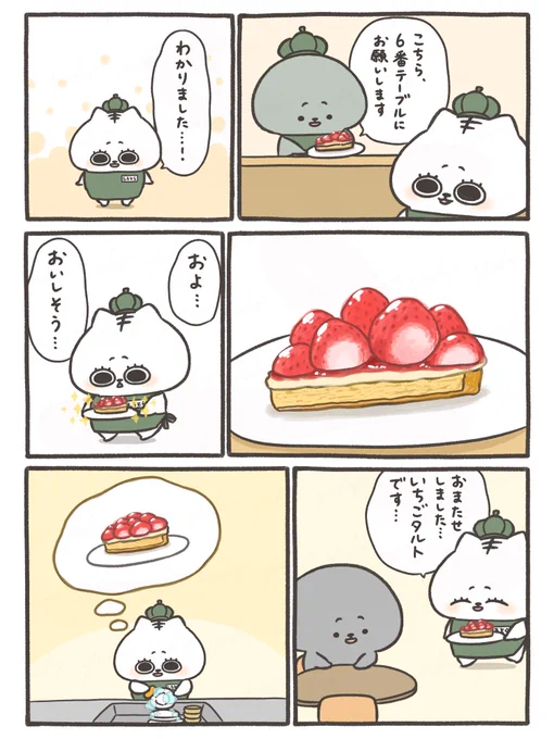 いちごタルト 
