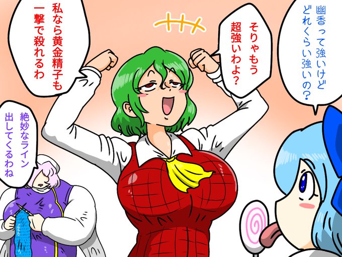 ビッグマウスゆうかりん 