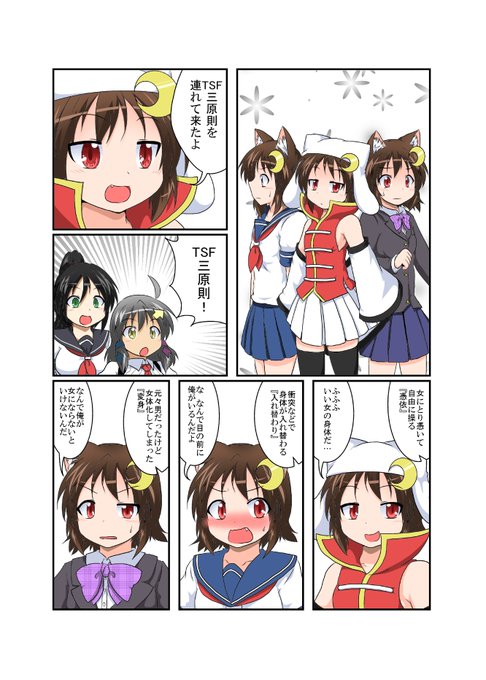 TSF三銃士を連れてきたよ 