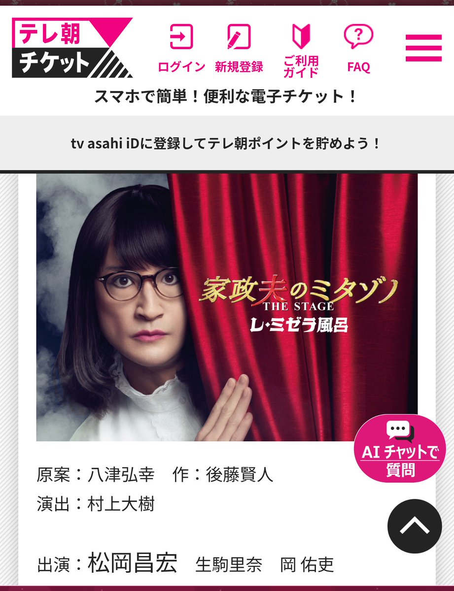 sui_little's tweet photo. 子どもとはまってるドラマ❗️
深夜番組の時から好きで
今回 舞台チケット
抽選申し込みしたら、
あたった❗️

めちゃ、嬉しい！

#家政夫のミタゾノ
#松岡昌宏 
#舞台 https://t.co/bpbYBNafSs