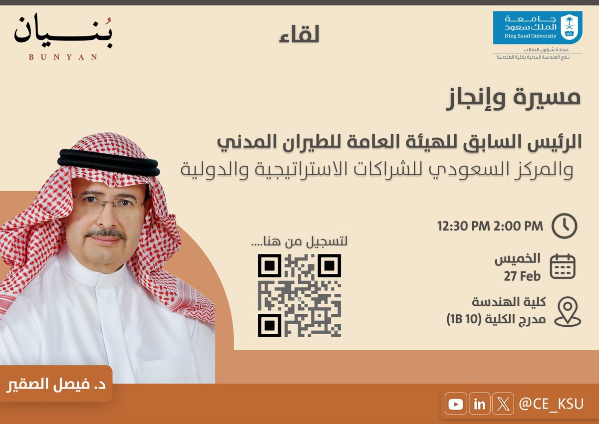 نادي الهندسة المدنية | KSU tweet media